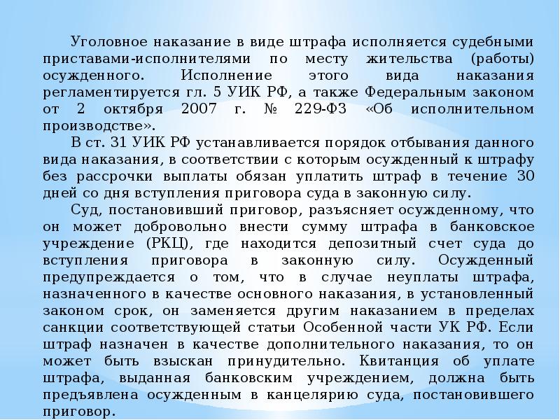 Штраф в качестве дополнительного наказания может применяться. Штраф как вид уголовного наказания. Уголовное наказание в виде штрафа. Штраф в виде основного наказания. Виды штрафов в уголовном праве.