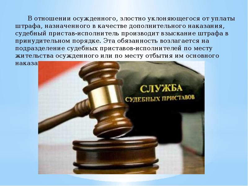 Штраф ответственность. Судебный штраф. Судебный штраф презентация. Судебный штраф в уголовном праве. Штраф для презентации.