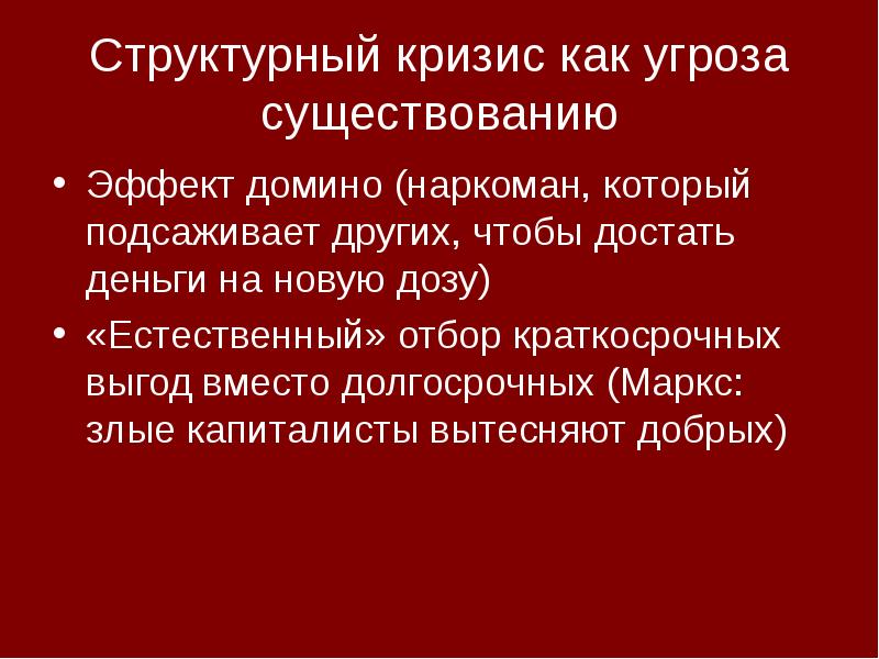 основные причины кризиса. структурные кризисы укажите один вариант ответа. особенности структурных кризисов. закономерности развития экономических кризисов. структура кризиса в психологии.