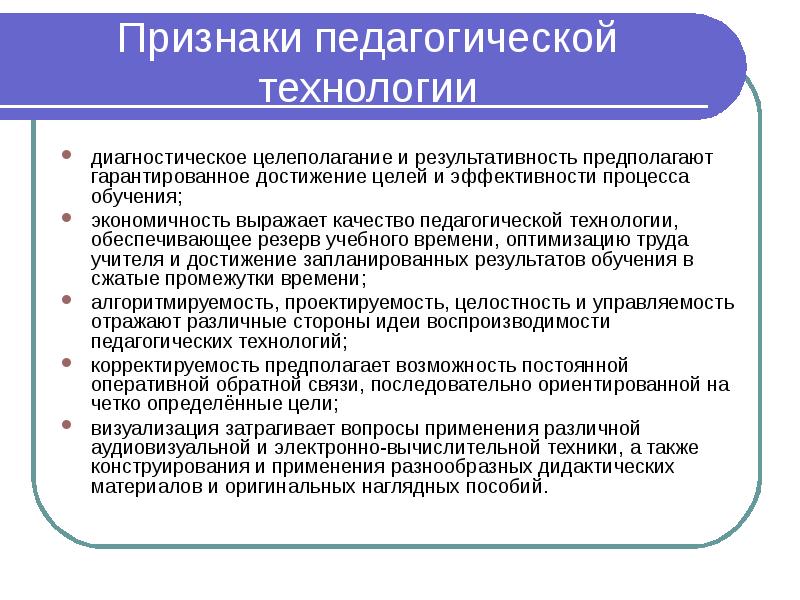 Признаки технологии