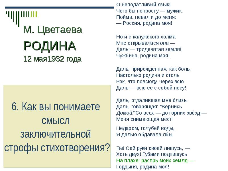 Анализ стихотворения цветаевой родина кратко по плану