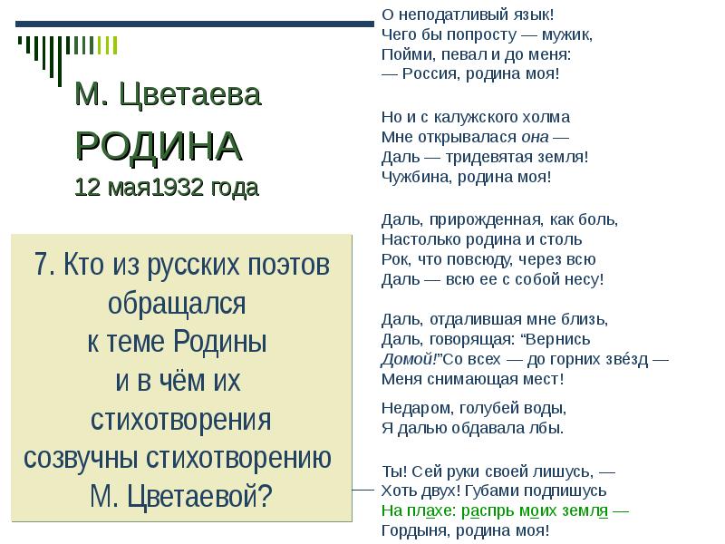 Анализ стихотворения родина цветаева кратко по плану