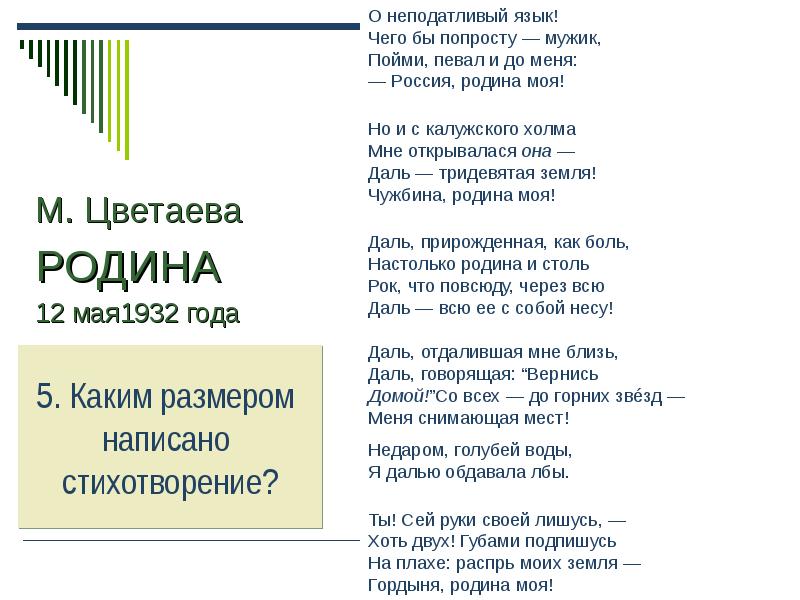 Анализ стихотворения цветаевой родина по плану 9 класс