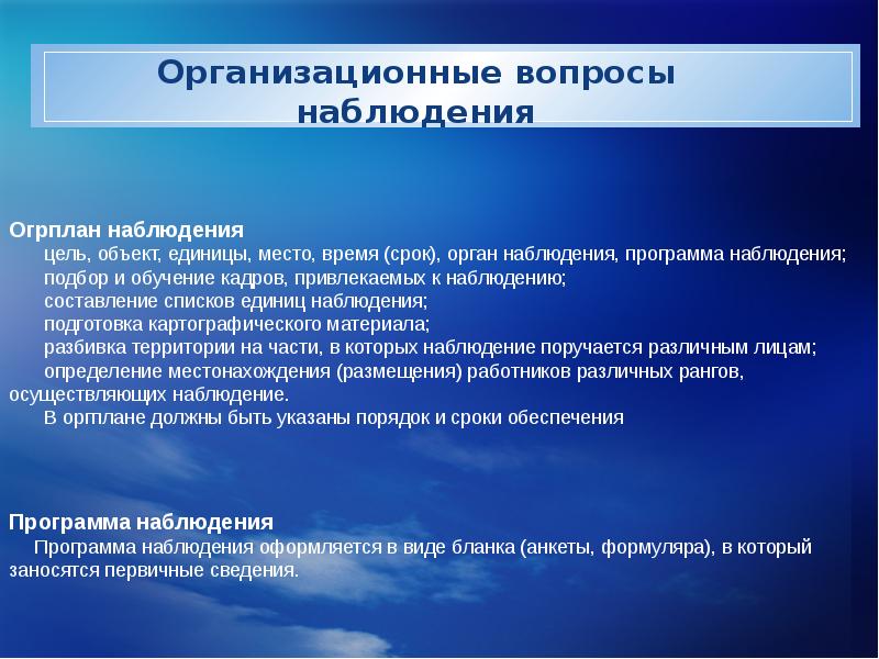 Подготовка наблюдения. Организационные вопросы. Вопросы для наблюдения. Организационные вопросы это какие вопросы. Организационно??? Вопросы.