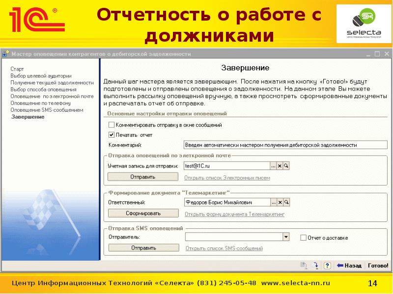 1c crm презентация