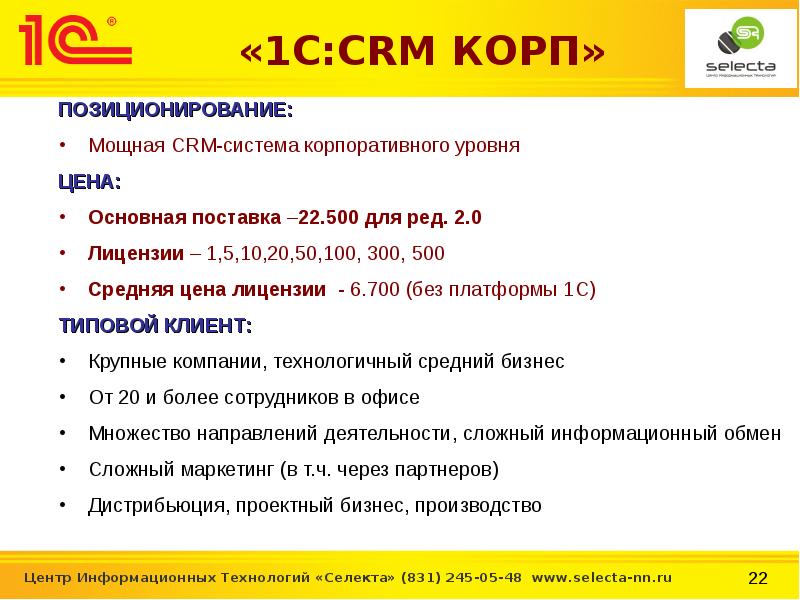 1c crm презентация