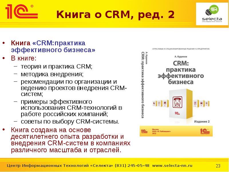 1c crm презентация