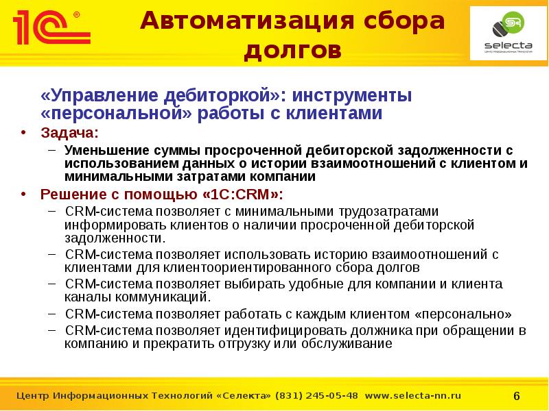 1c crm презентация