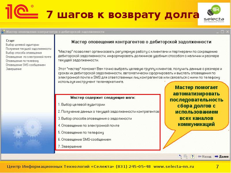 1c crm презентация