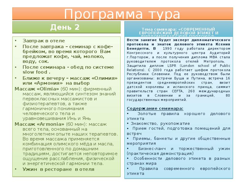 Программа экскурсии образец