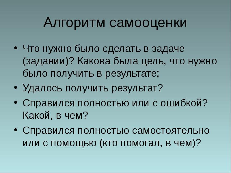 Сделать итог. Алгоритм самооценки. Цель(что хотим получать в результате проекта). АИС администратора. Каковы были.