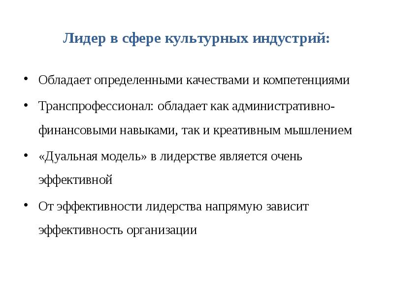 Черты традиционного лидерства. Эффективность лидерства зависит от. Эффективность лидерства зависит от. Психология лидерства. Подходы к изучению стилей руководства.