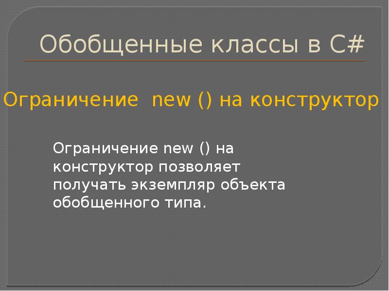 Классы c. Обобщенные классы c. Обобщать весь класс. Обобщенные классы, коллекции c#. Ограниченный интерфейс.