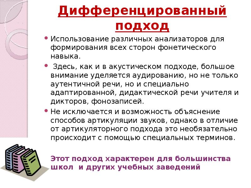 Способы формирования фонетических умений.. Методы формирования фонетического навыка. Подходы к формированию фонетических навыков. Подходы к обучению фонетике.