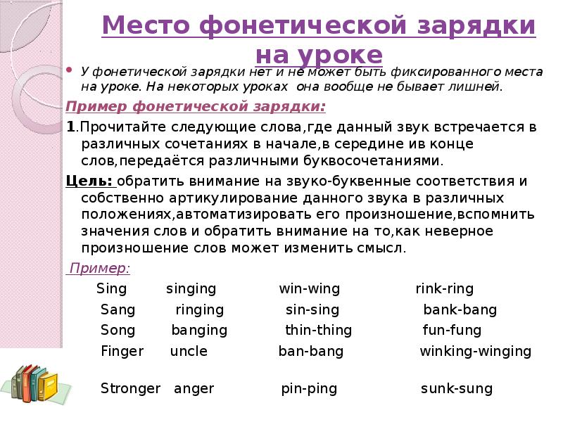 Проект обучение фонетике английского языка учащихся при помощи современных методов