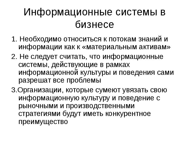 Информационное поведение. К потокам не относятся.