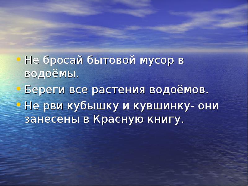 Жизнь в пресных водах презентация 4 класс