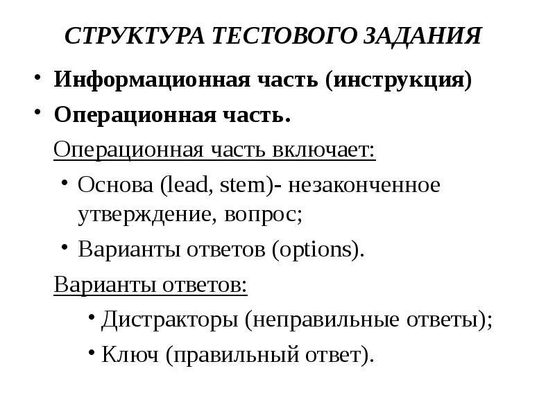Тест состав и структура сообщества 9 класс. Дистракторы в тестовых заданиях это.