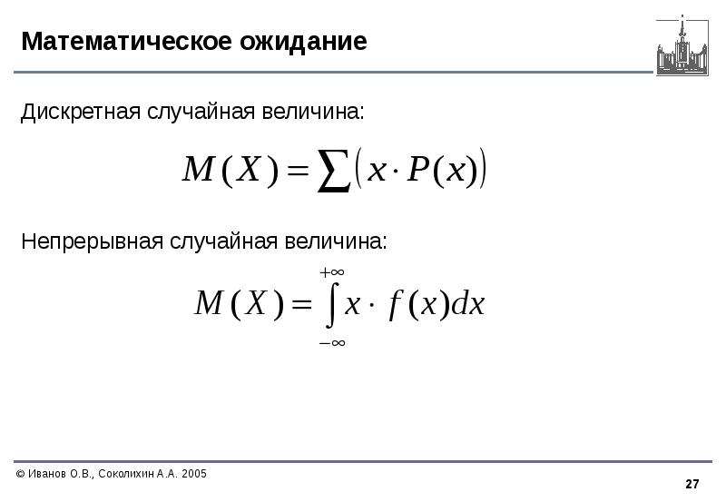 Мат ожидание случайной. Математическое ожидание дискретной случайной величины. Математическое ожидание дискретной случайной величины формула. Формула мат ожидания случайной величины. Матожидание дискретной величины формула.