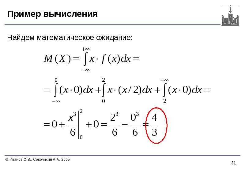 Найдите математическое. Математическое ожидание пример расчета. Математическое ожидание пример вычисления. Матожидание пример расчета. Мат ожидание пример.