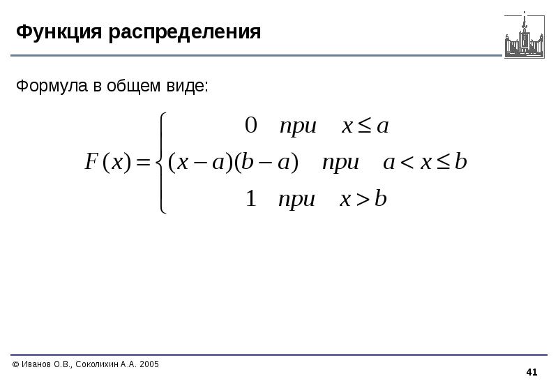 Формула распределения