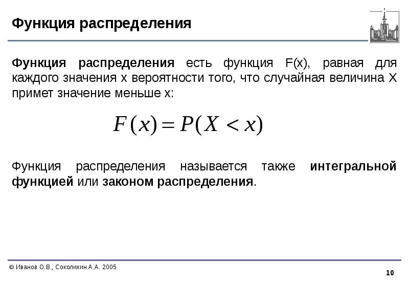 Функция распределения никогда не равна. Функция распределения. Функция распределения вероятностей равна. Вероятностный смысл функции распределения.