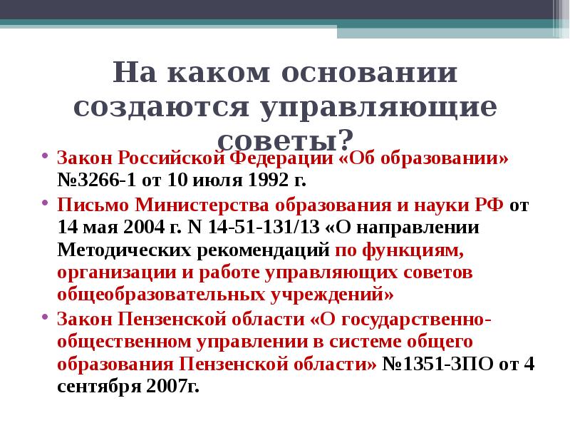 Совет законодательства рф