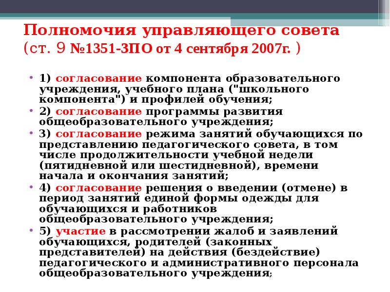 Полномочия управляющего