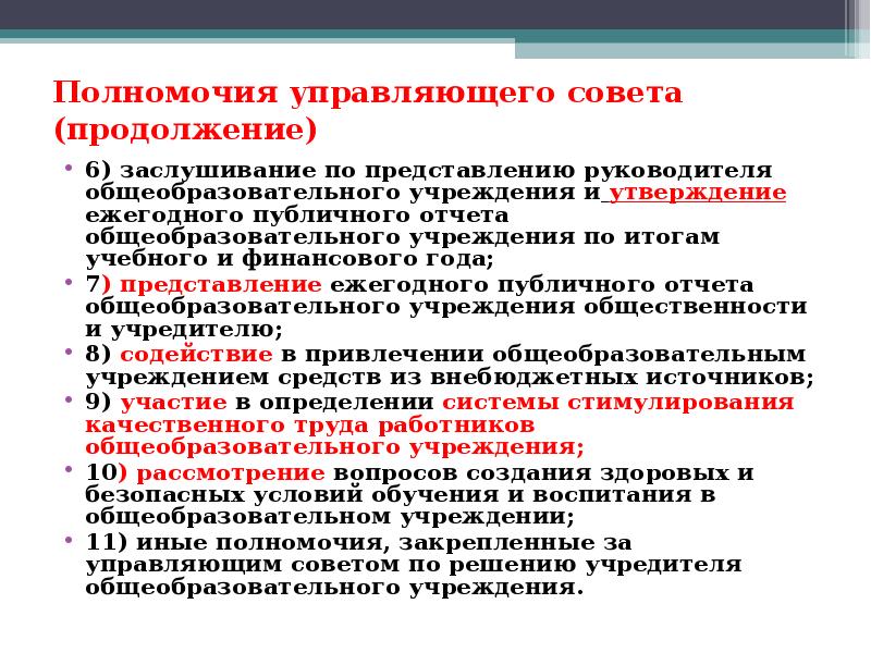 Заслушивание ежегодных докладов генерального