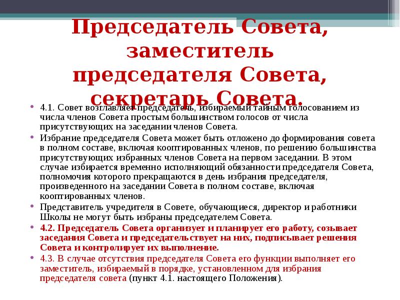 Положение о управляющем совете доу