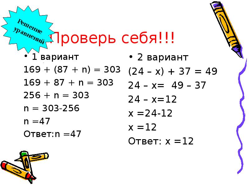 Уравнение у 5 6 4 3. Уравнения 5 класс презентация. Решение уравнения 163+(87+n)=303. Решите уравнение 163+( 87+n )=303. 169+(87+N)= 303 уравнение.