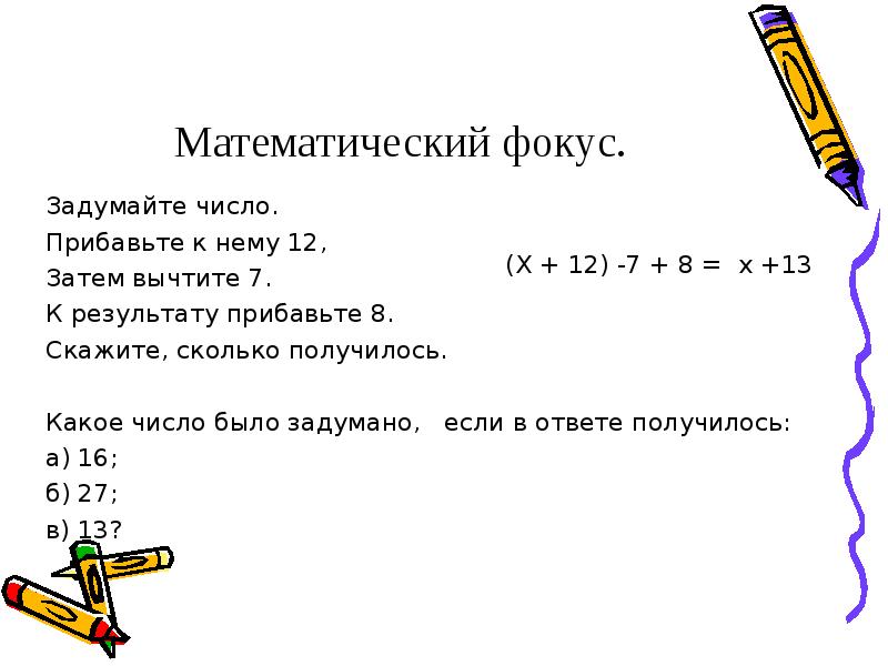 Проект по математике 6 класс математические фокусы