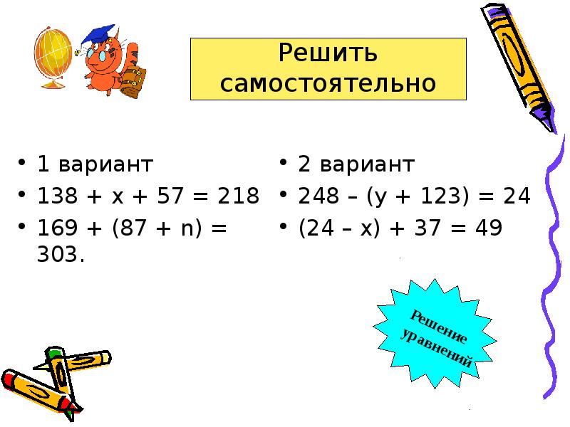 Уравнение 5 4 3 78. 138+Х+57 218. Х138на57. Уравнение 138+х+57 218. Решение уравнения 138+x+57=218.