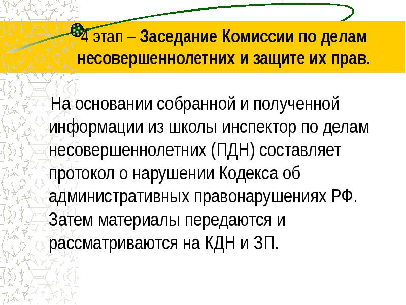 Презентация комиссии по делам несовершеннолетних и защите их прав