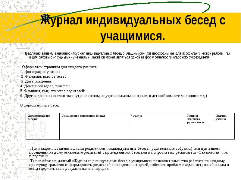 Образец протокола беседы с родителями ученика нарушающего дисциплину образец