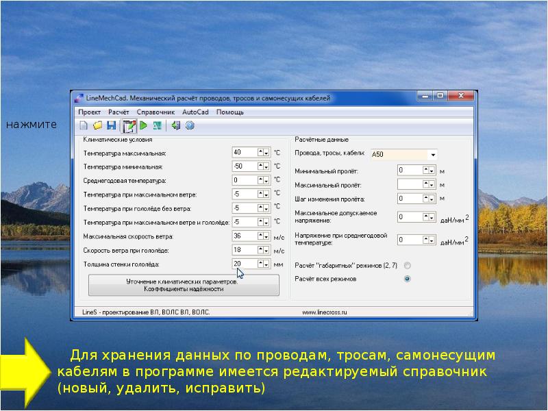 Программа кабельного на неделю. Расчет кабеля программа. Программы кабельные.