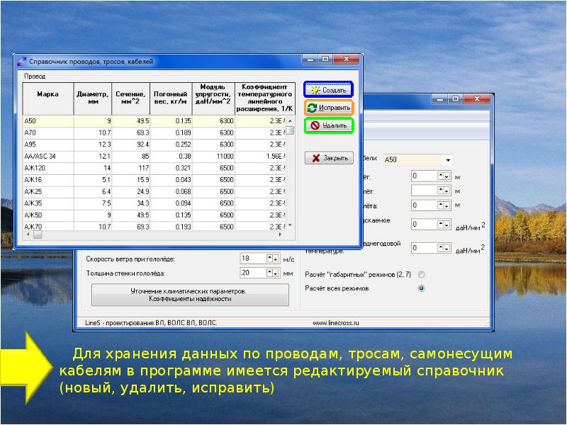 Программа кабельного на неделю. Расчет кабеля программа. Механический расчет проводов.