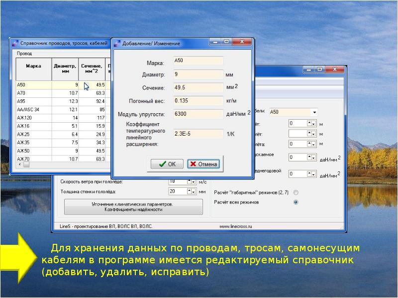 Справочники добавить. Механический расчет проводов. Программы кабельные. Cable программа. Калькулятор кабель программа.
