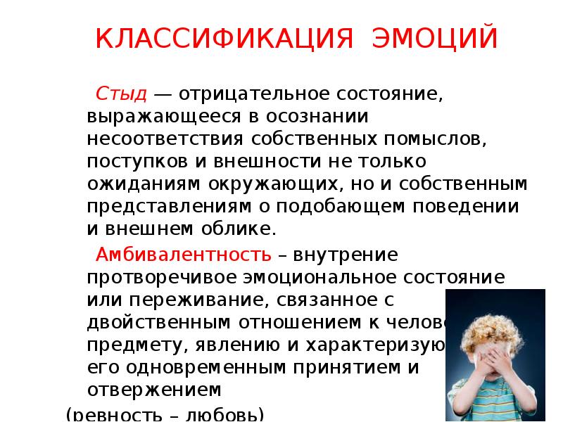 Эмоция стыд презентация