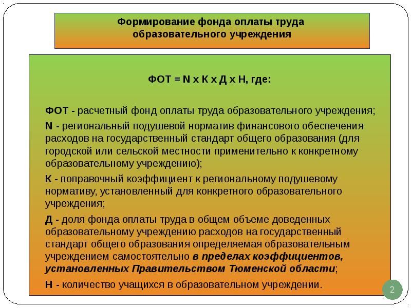 Оплата работников образования