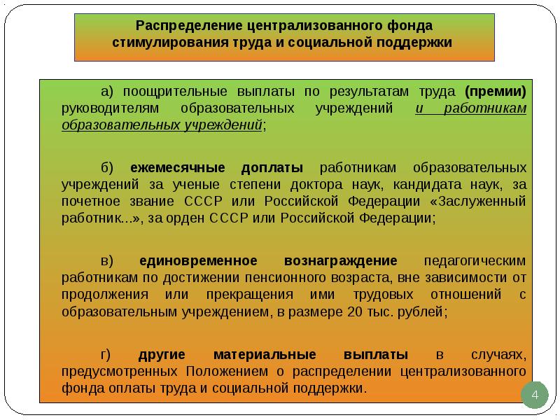 Система оплаты труда работников учреждений