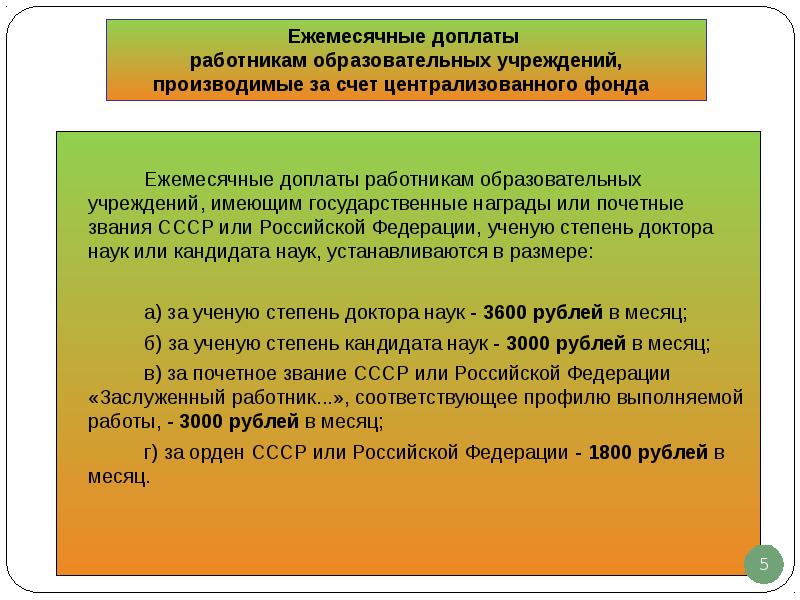 Надбавки работникам. Надбавка за ученую степень. Надбавка за степень кандидата. Надбавка за ученую степень кандидата наук. Кандидата наук в школе доплаты.