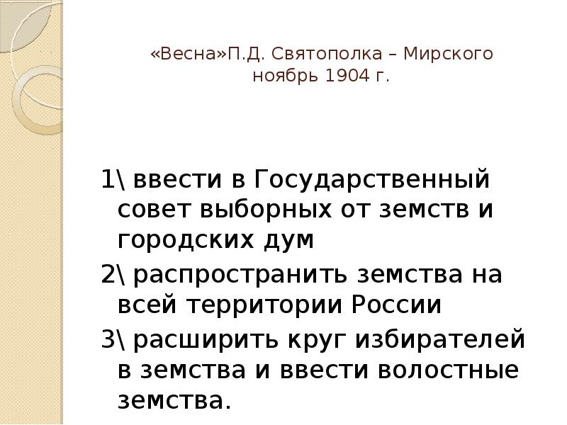 Проект реформ святополк мирского год