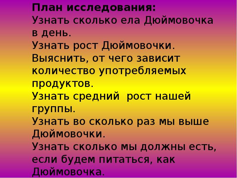 Дюймовочка план текста