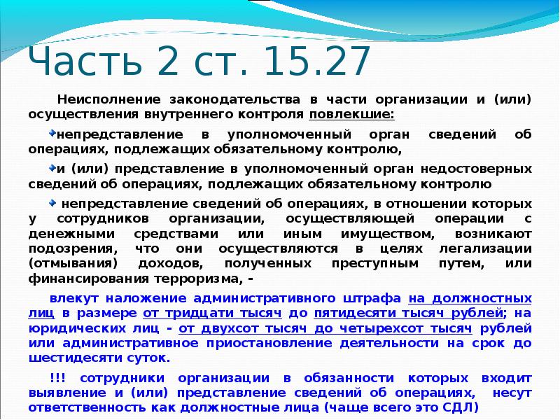 Сообщение об операции подлежащей обязательному контролю образец