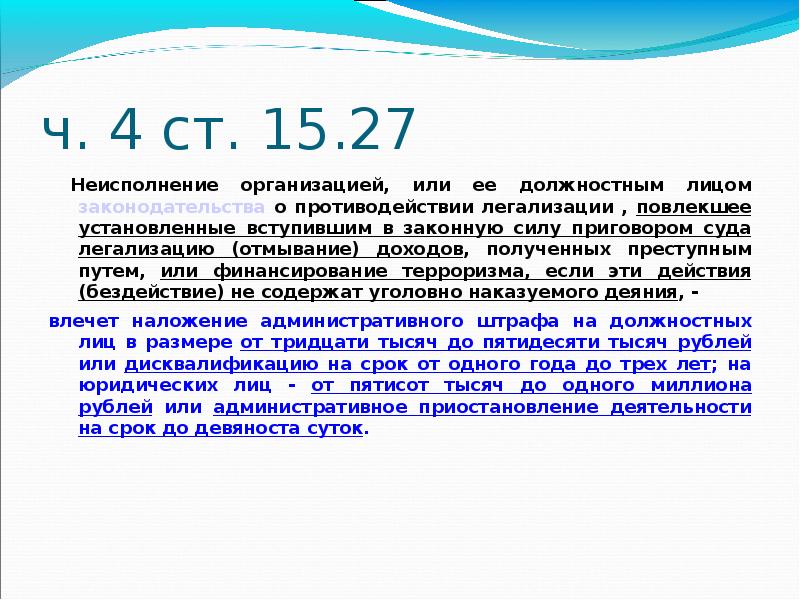 Установленные вступившим в законную силу