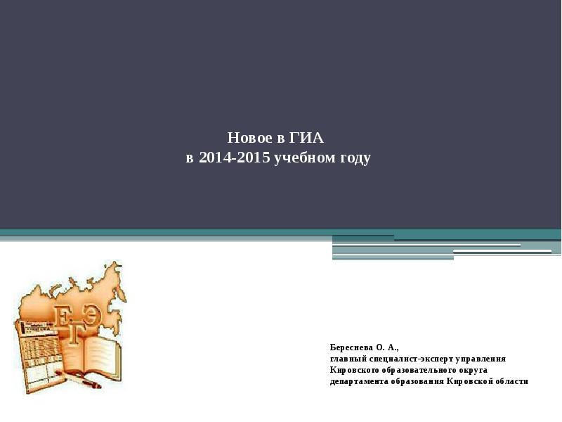 гиа презентации. гиа фон для презентации. структура гиа. гэк гиа. гиа презентации.
