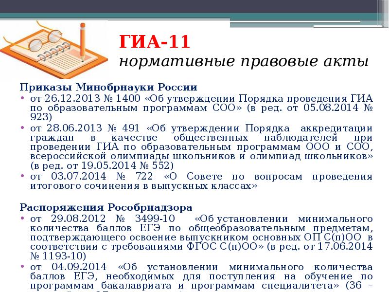 Приказ минобрнауки 1598