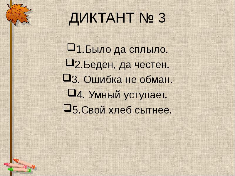 Зрительный диктант 3 класс презентация