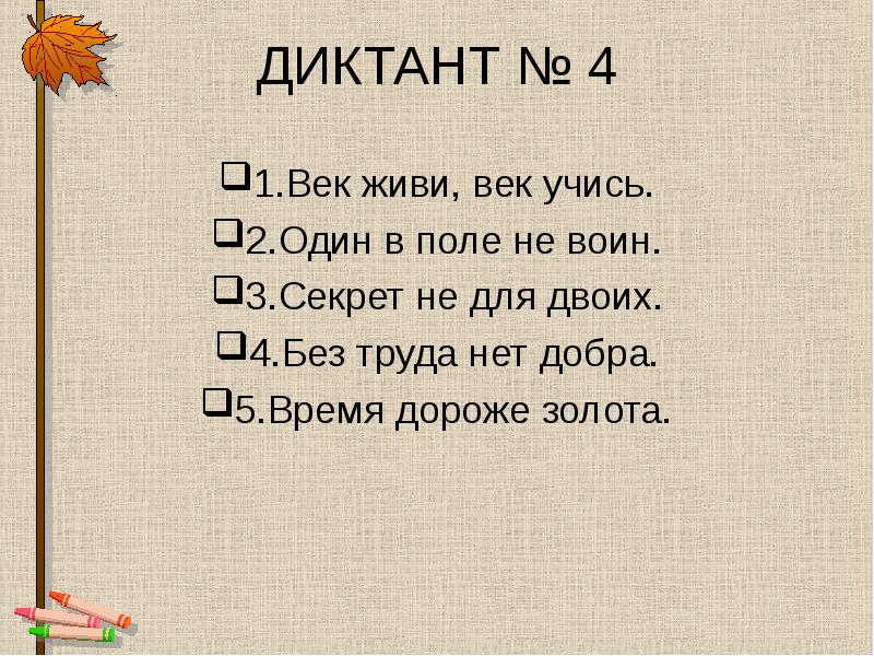 Диктант по векам